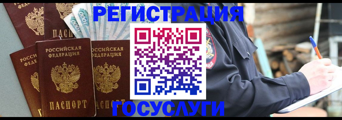 временная прописка в Северске