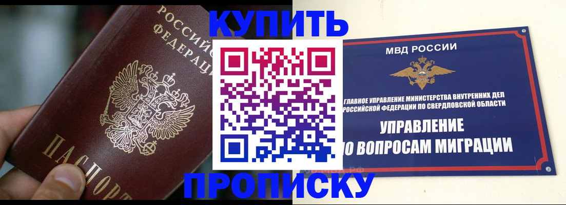 временная регистрация в квартире в Северске