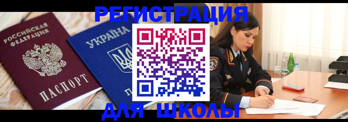 прописка ребенка в Северске
