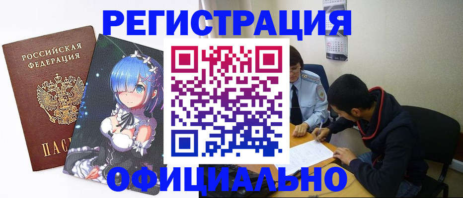 временная регистрация купить в Северске