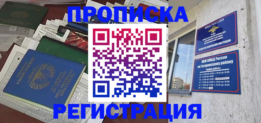 временная регистрация для школы в Северске