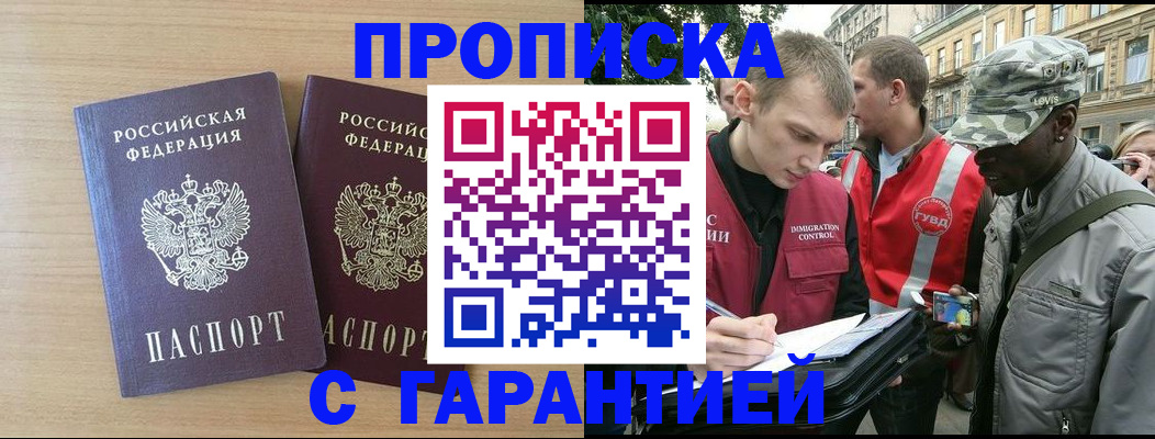 прописка для школы в Северске