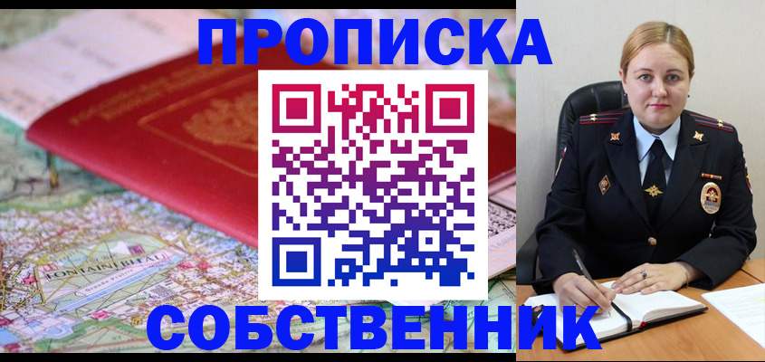 временная регистрация гарантия в Северске