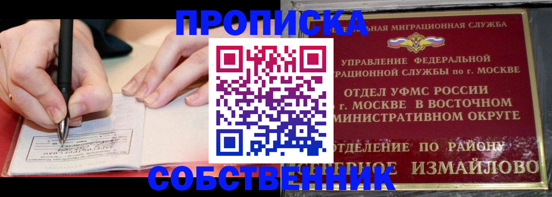 временная регистрация недорого в Северске