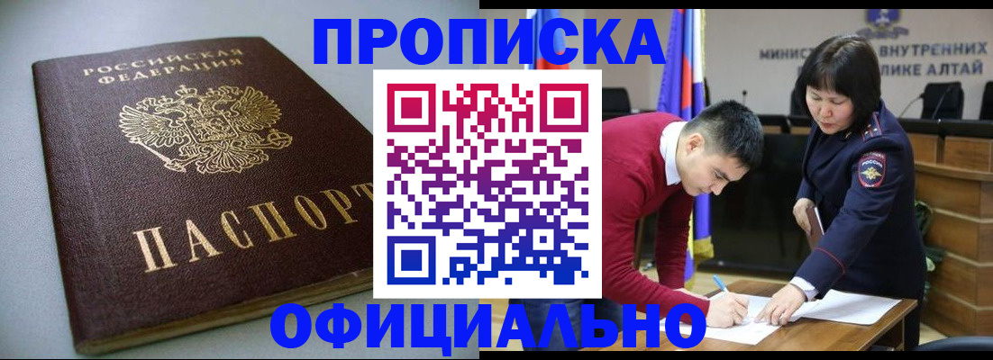 прописка законно в Северске